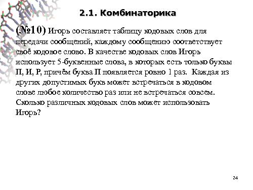 Информатика в школе — стандарты, программы, экзамены, учебники, интернет-ресурсы (Михаил Ройтберг, OSEDUCONF-2016).pdf